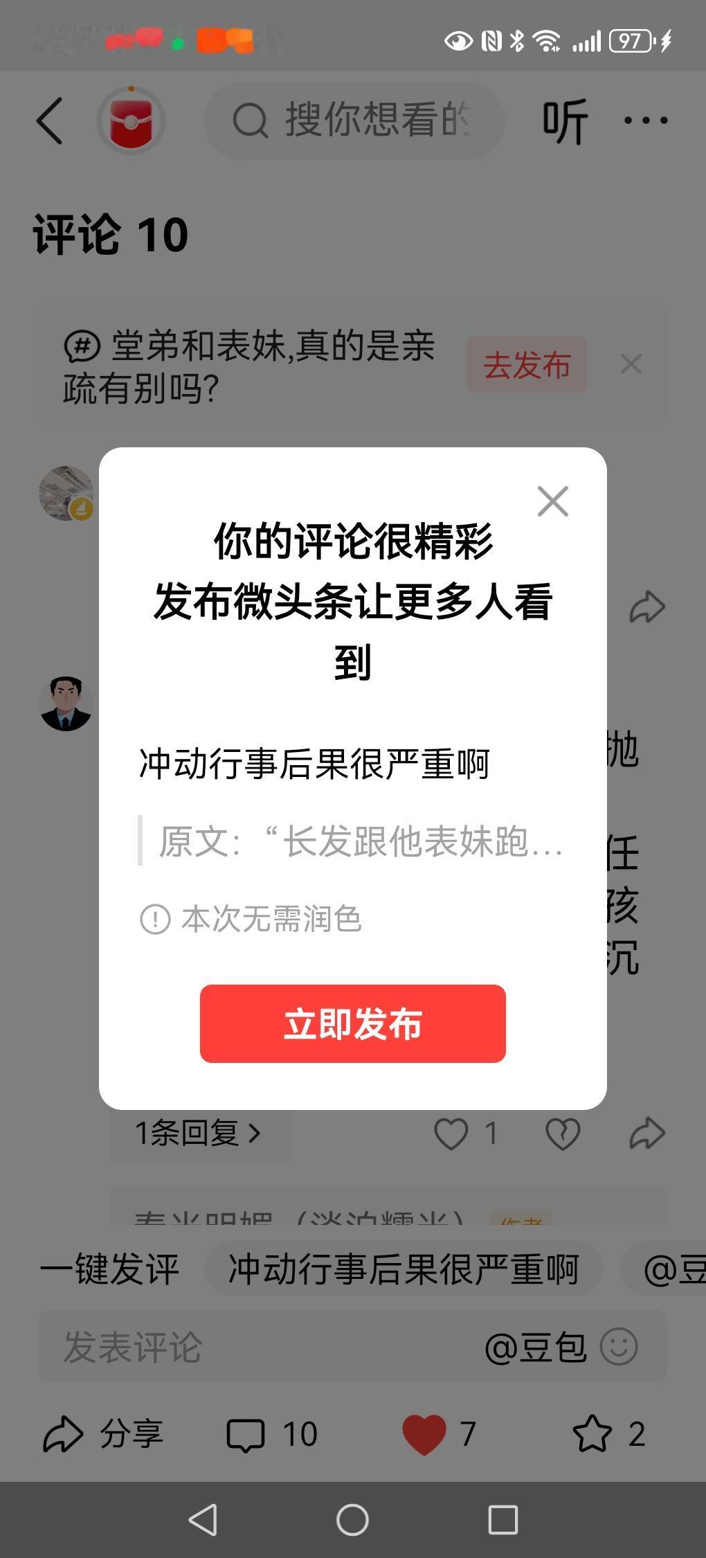 冲动行事后果很严重啊