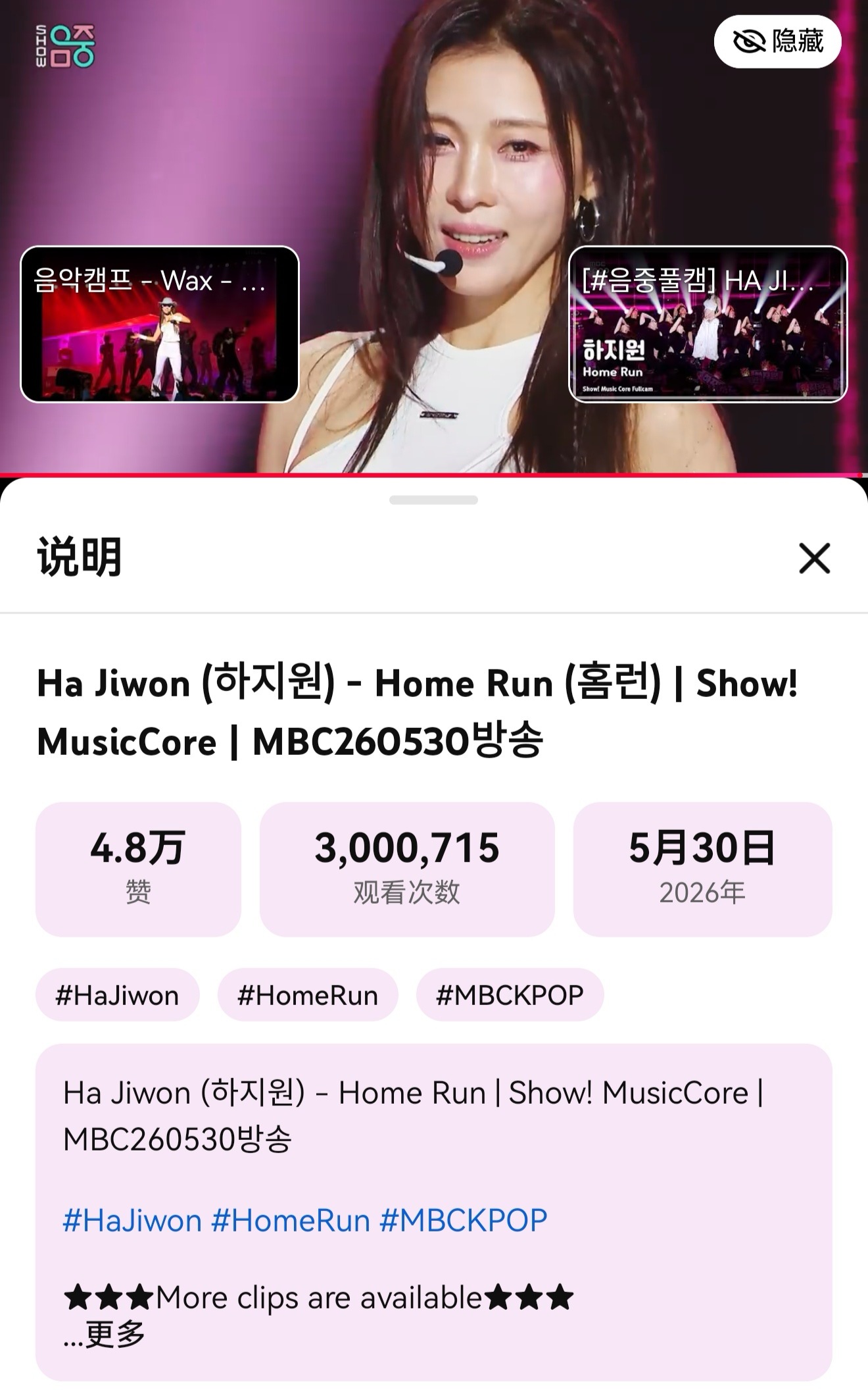 河智苑   💃 河智苑0620广州见面会 MBC音中Home Run打歌舞台播