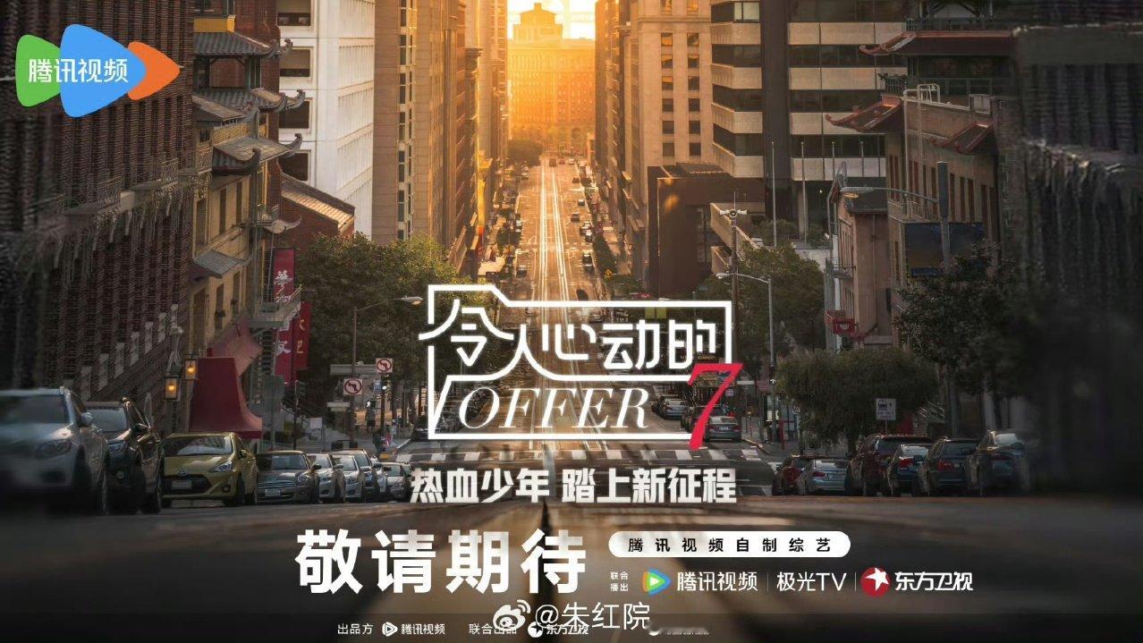 网传令人心动的offer7阵容令人心动的offer7常驻嘉宾🈶令人心动的off