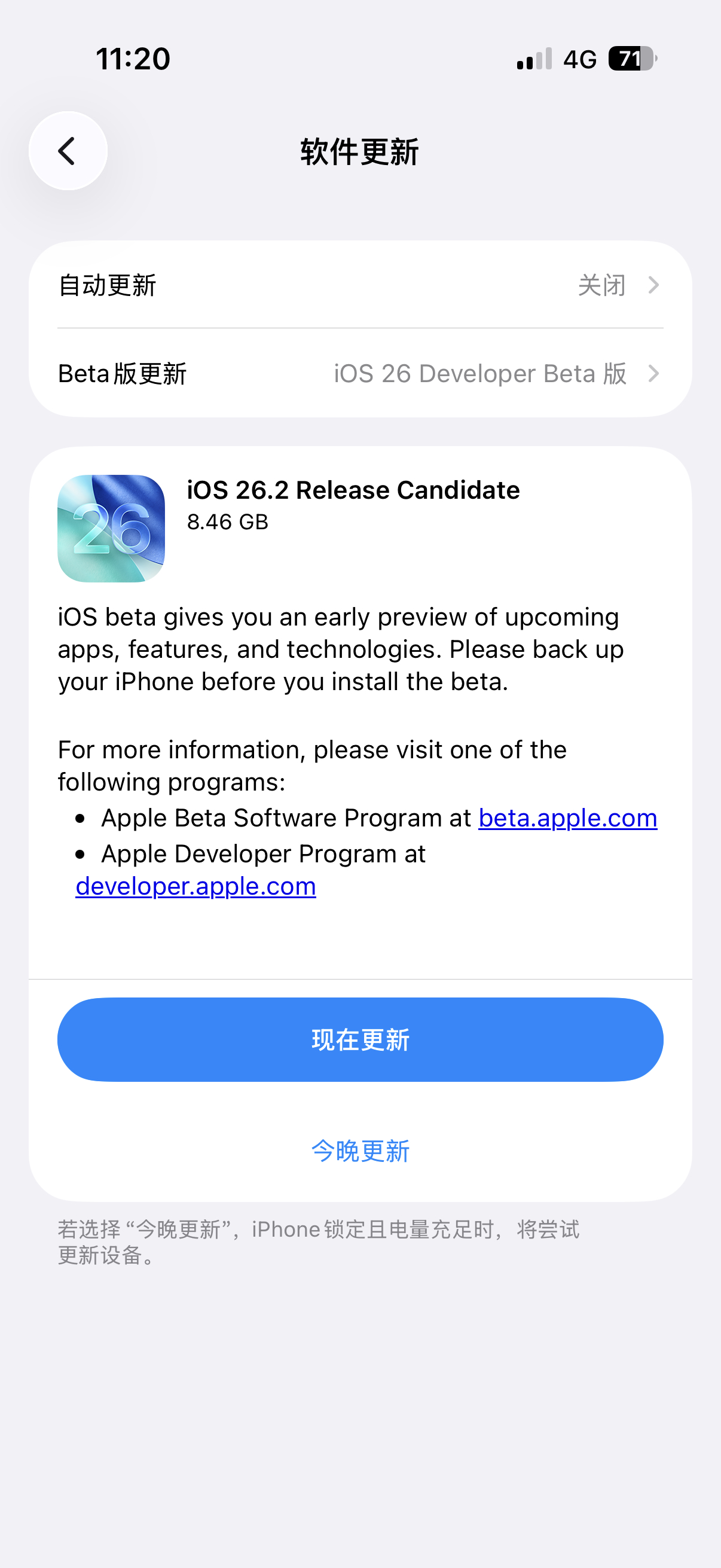 苹果今天凌晨推送了iOS26.2 RC2，版本号为23C54，没什么新增内容，有