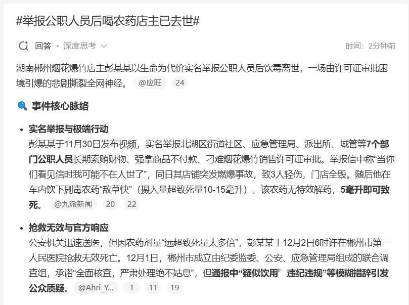 举报公职人员后喝农药店主已去世 智搜有个重要情节：他在网上发布举报信当日，其店铺