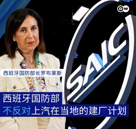 中国人直接把厂，修到西班牙军事基地旁边

事情发生在西班牙西北部的费罗尔。上汽准