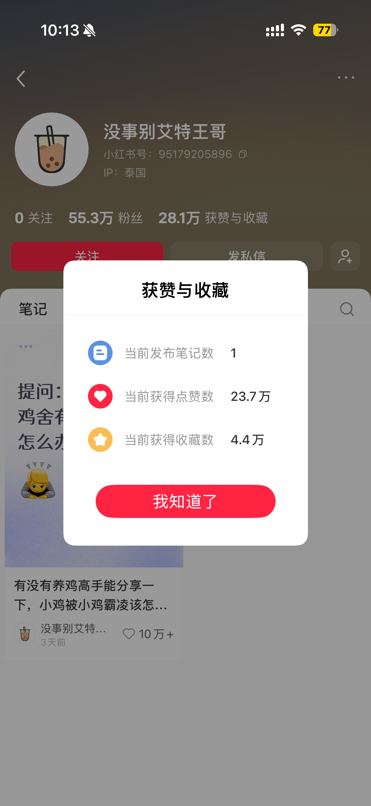 点赞量也挺高了二十几万了 