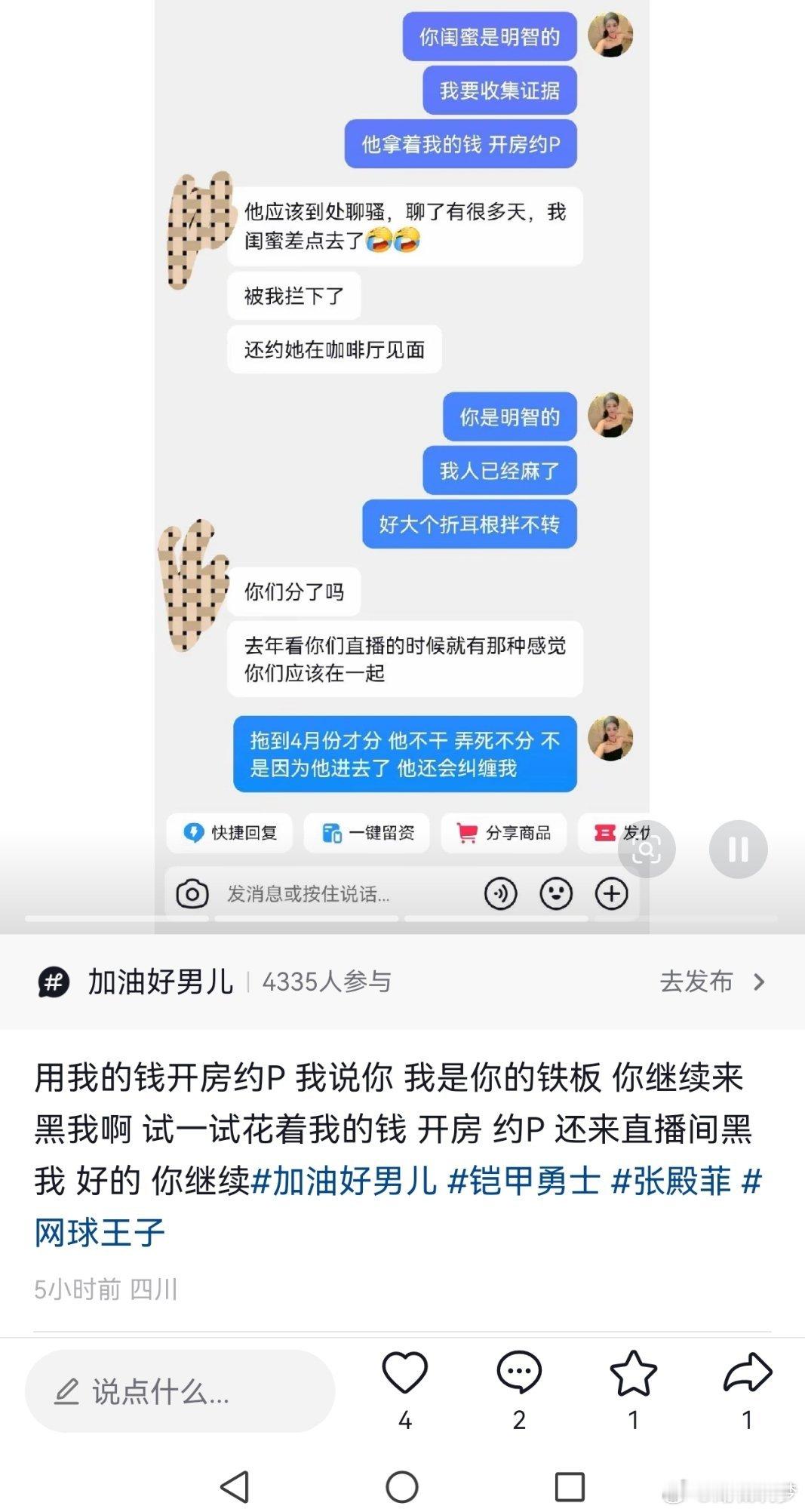 前女友疑似曝演员张殿菲出轨前女友曝演员张殿菲出轨前女友都实锤了，肯定这个事情是真