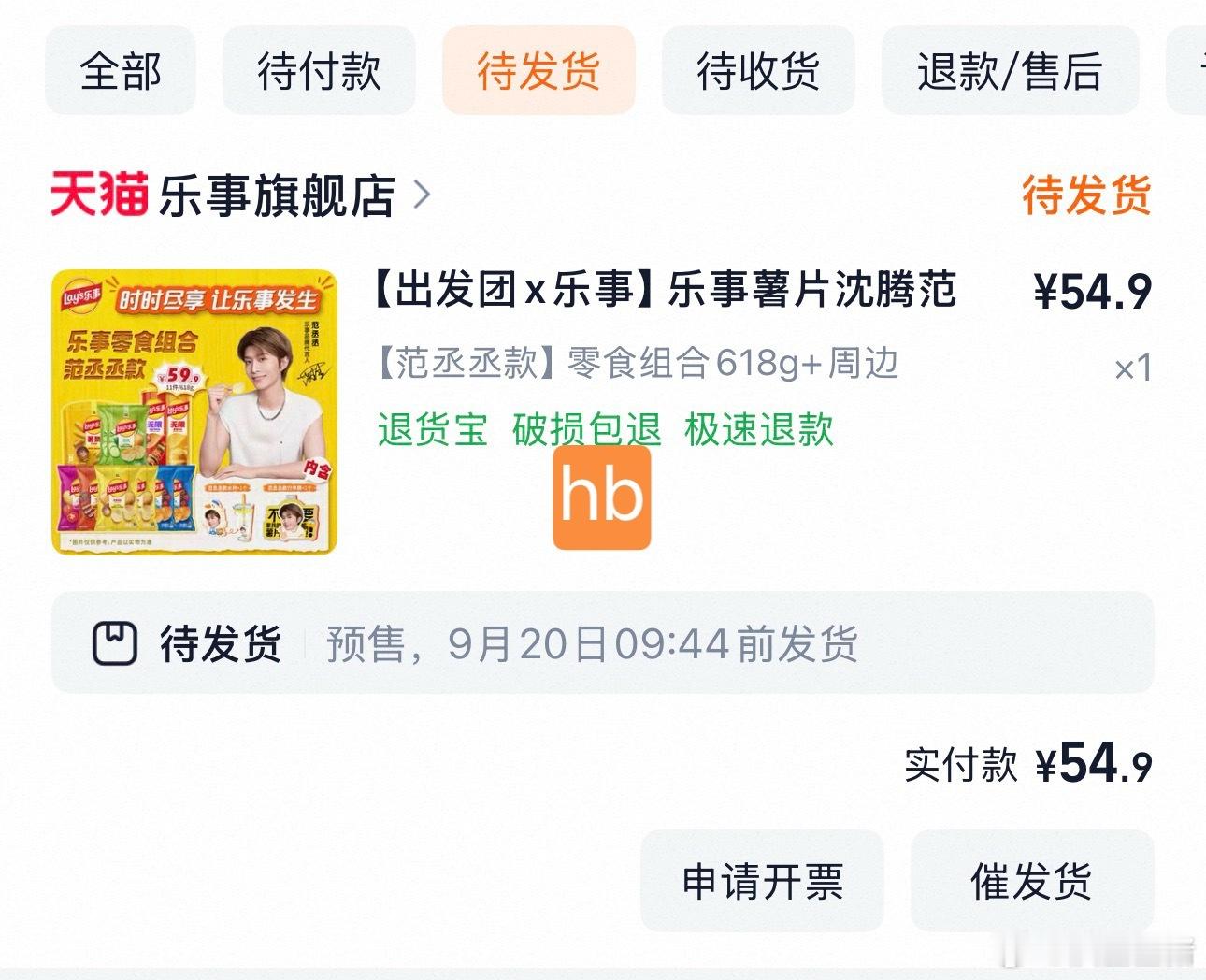 乐事品牌代言人范丞丞 支持俺们帅气的代言人可以吃薯片辣