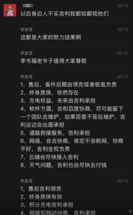 不知道是不是真的，如果是的话，吉利还是有担当 