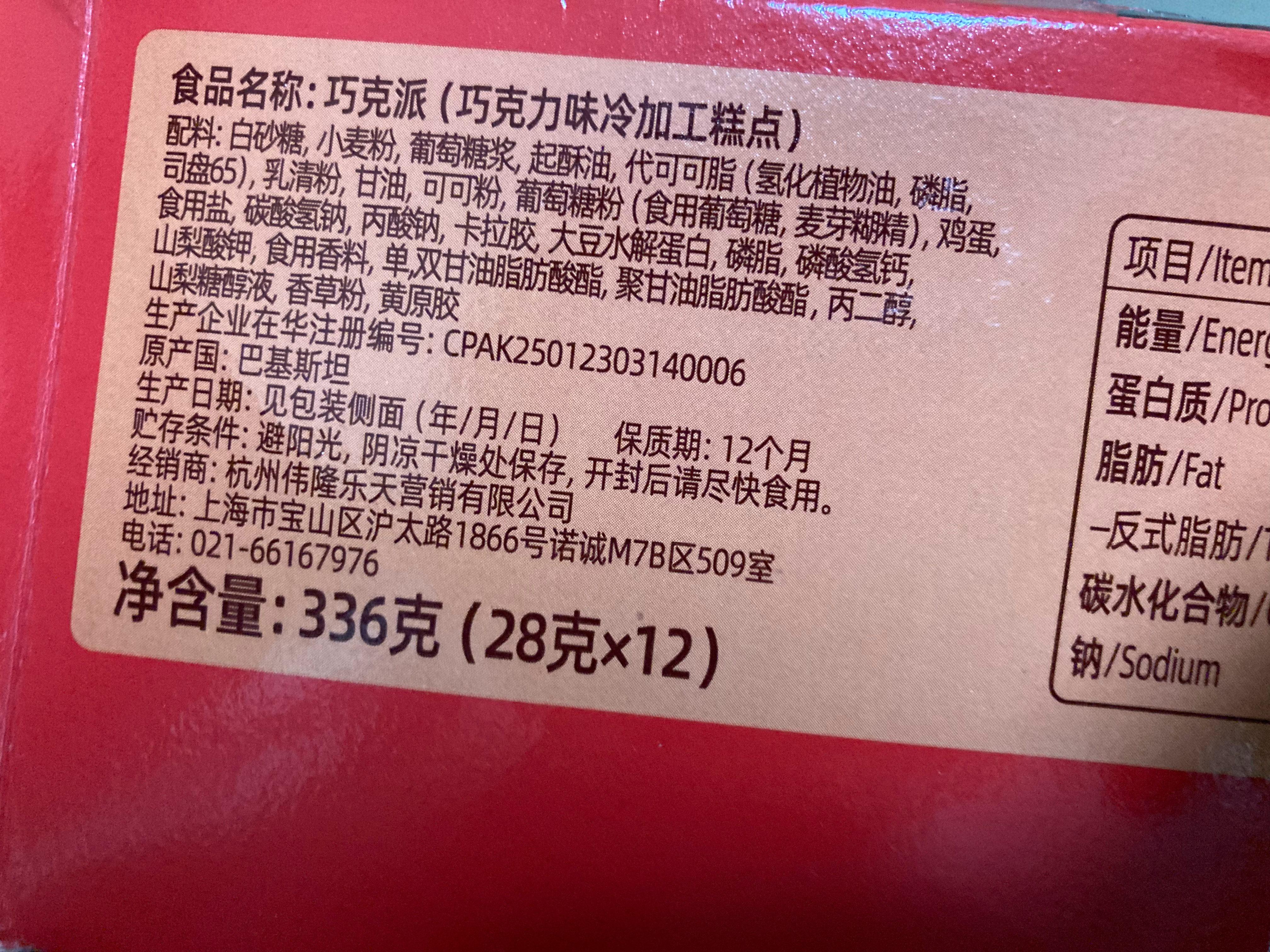 啊，乐天的产线都跑到巴基斯坦去了，成了巴铁进口产品