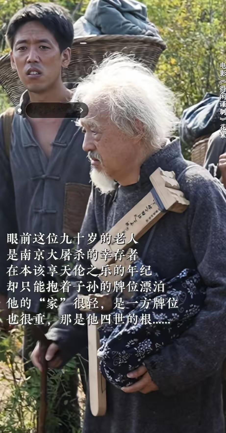 看到这位九旬南京大屠杀幸存者，抱着四代人牌位的模样，心瞬间被揪紧——这方木牌轻飘