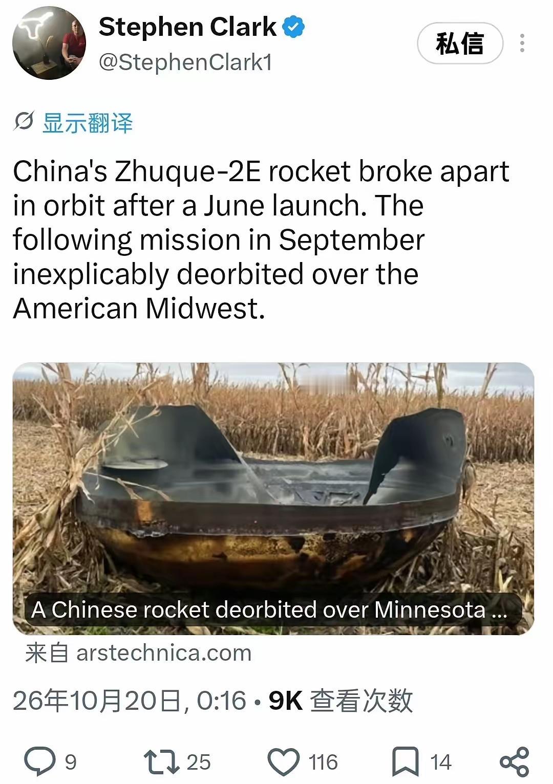 美媒称一枚中国火箭把卫星送到天上后，残骸砸到了美国，但还有更大的一块掉到了印度尼