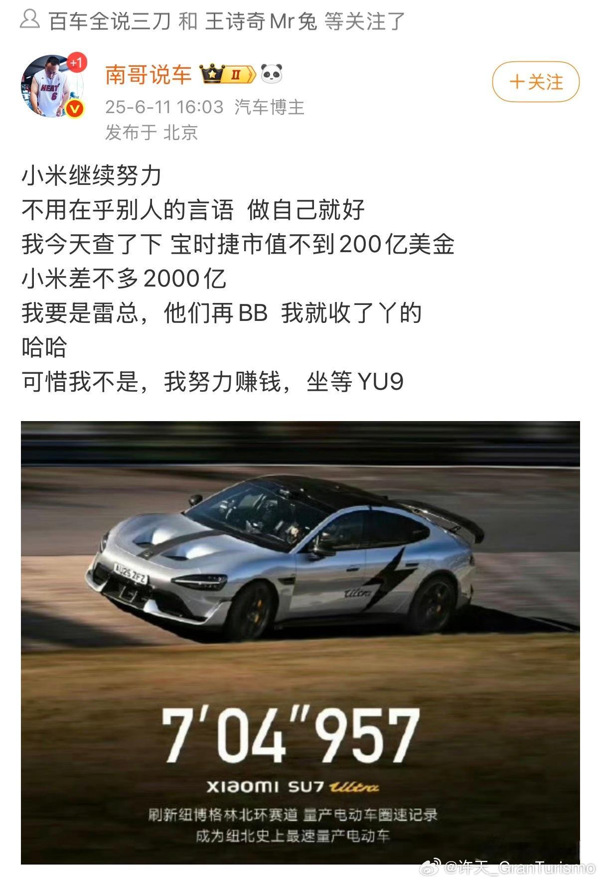 这南哥说车的脑子是不是不太正常，小米固然不错，但这都能扯到收购保时捷就太无脑了。