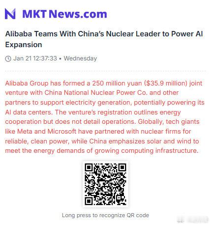 🇨🇳阿里巴巴联手中国核电巨头为AI扩张供能阿里巴巴与中国核电等伙伴成立2.5