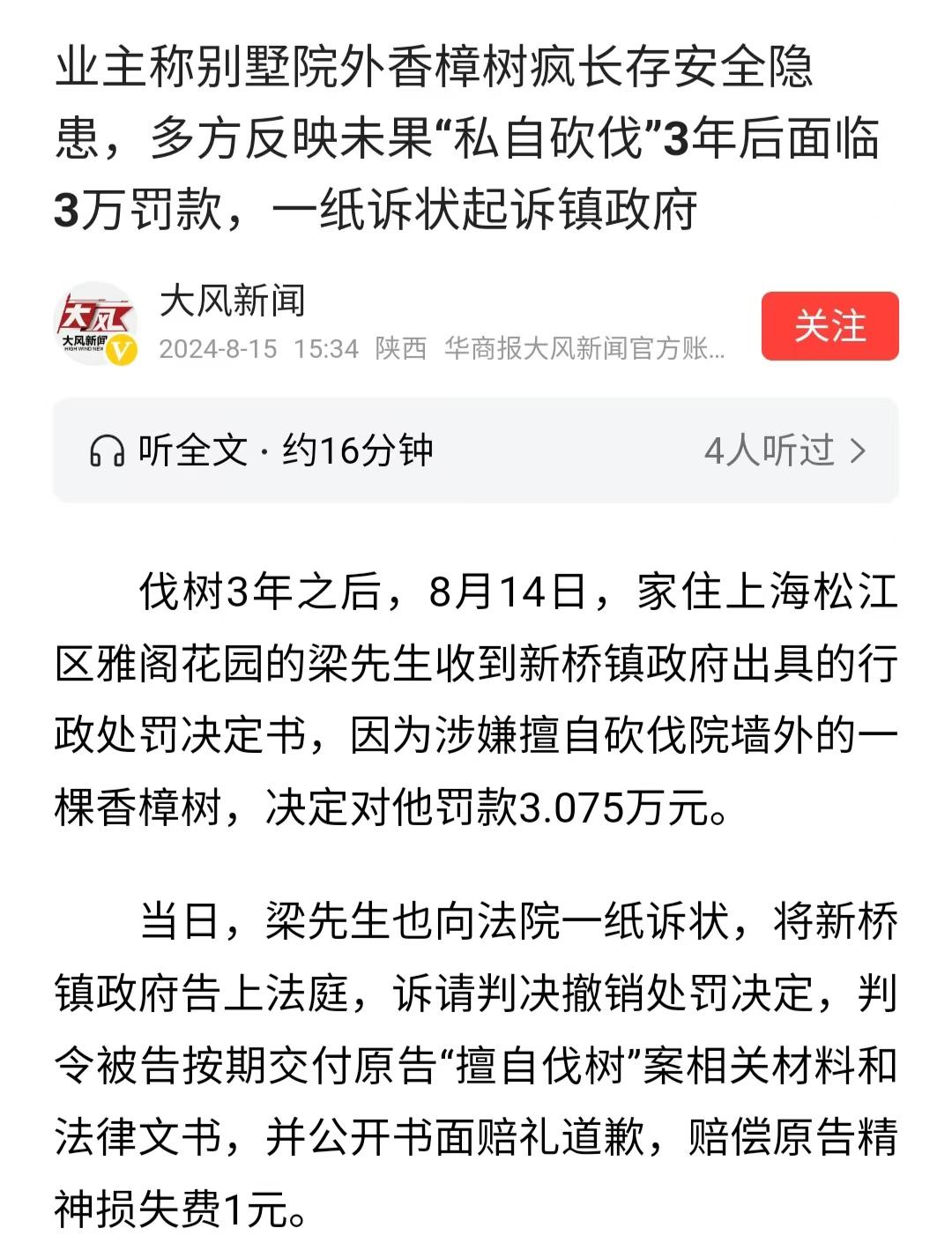 上海，男子见门前的一棵香樟树影响生活，便向有关部门申请伐树，却迟迟得不到回复，他