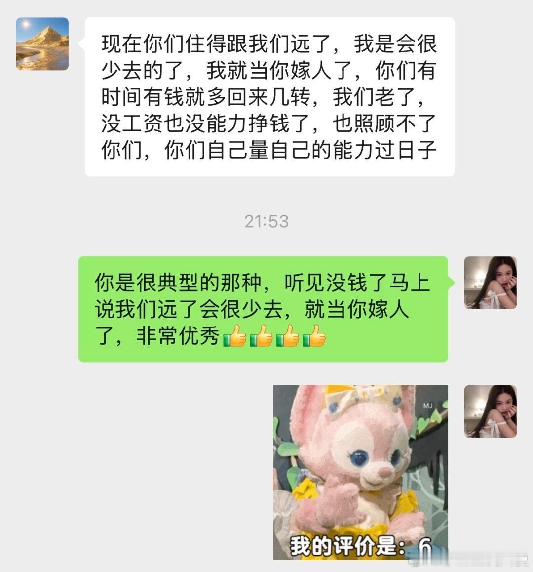 我的娘家人，真是被气笑了 ​​​