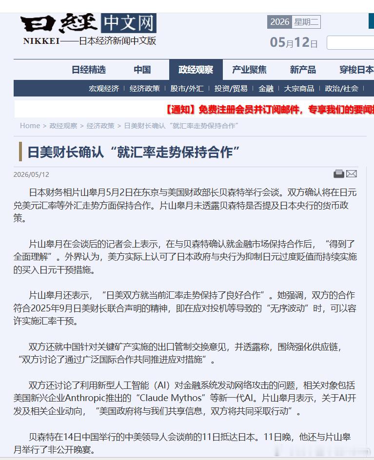 日美财长联合表示“汇率合作”美国日本宏观经济凯丰基本面通货膨胀
