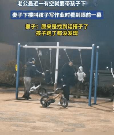 山东icon，一女子发现，丈夫最近下班回到家总是带孩子到楼下去玩，一开始还觉得丈