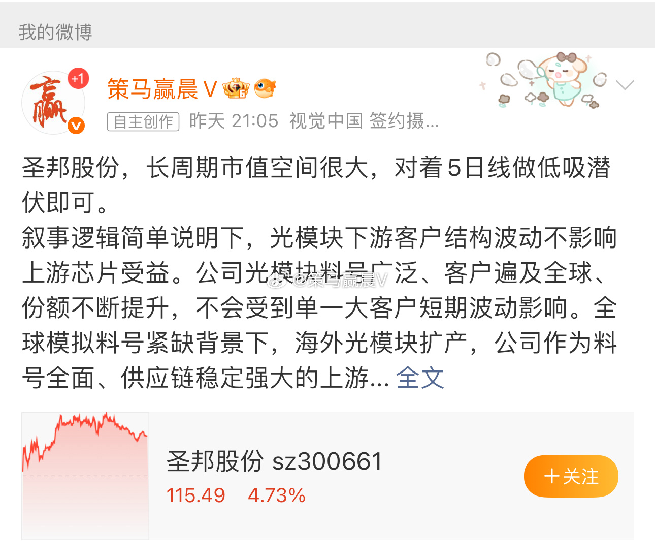 圣邦股份，昨天发布的周期股。 成本110.4元，先手微利，简单记录，有关注的玩家