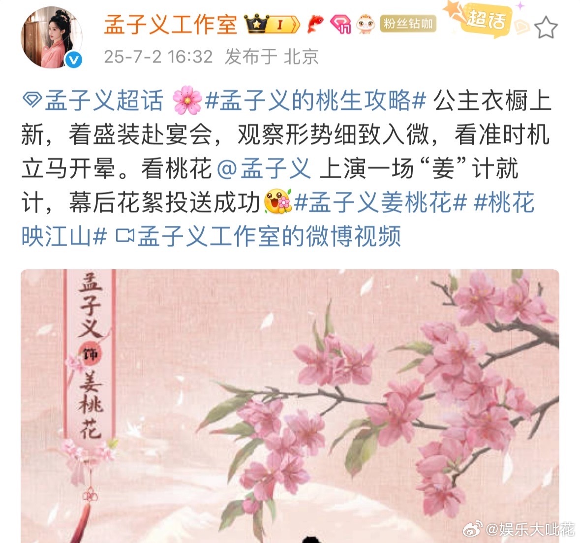 孟子义公主衣橱上新孟子义姜计就计 孟子义公主衣橱上新了 新的一套衣服出席宴会 发