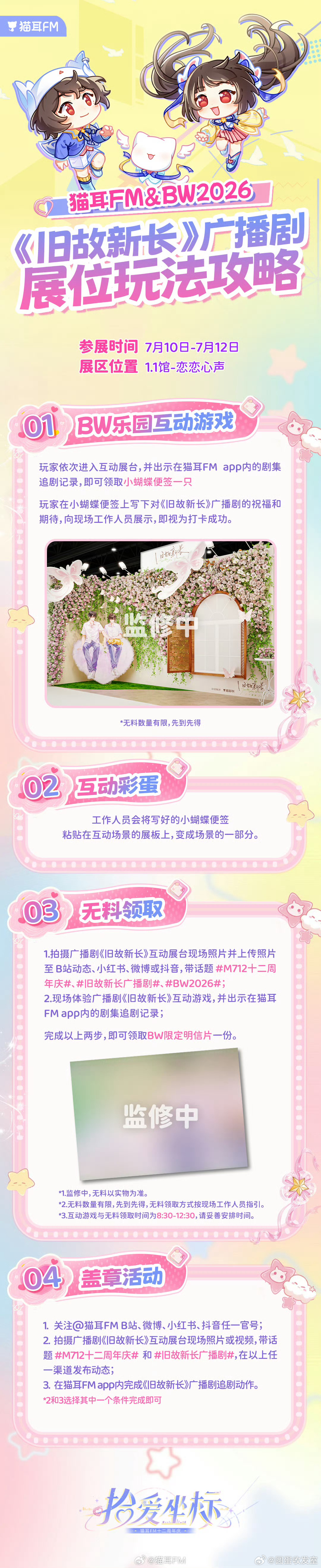 【7.10-7.12上海】BW2026（⏰三开7.8日明早8点。16:15内场陆