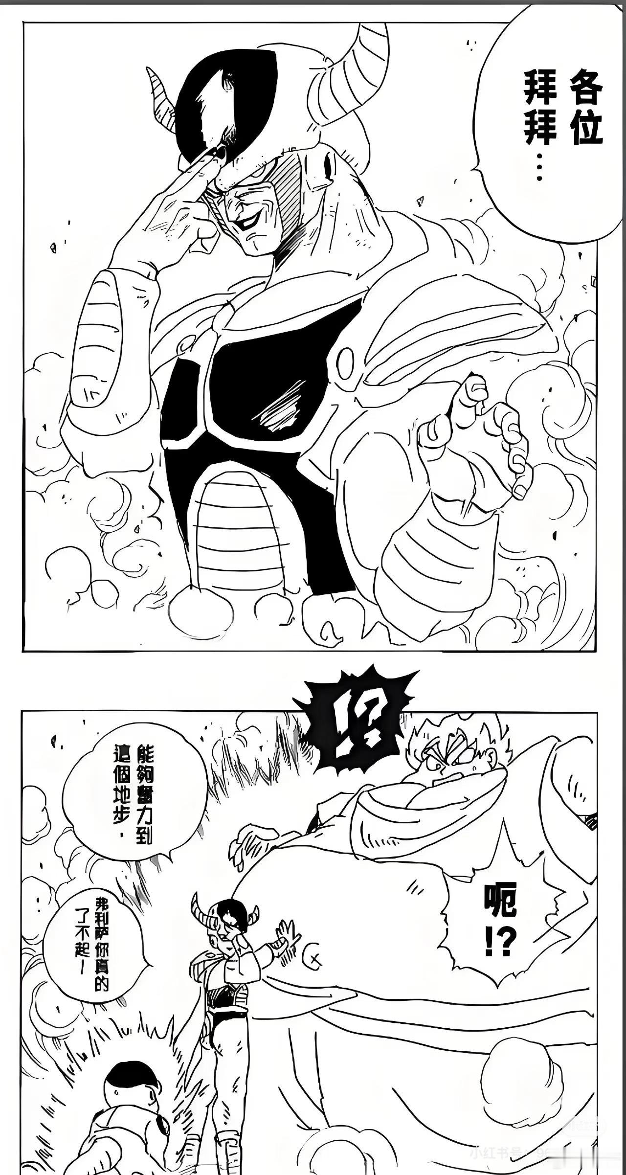 被小红书上这套七龙珠同人笑死 ​​​