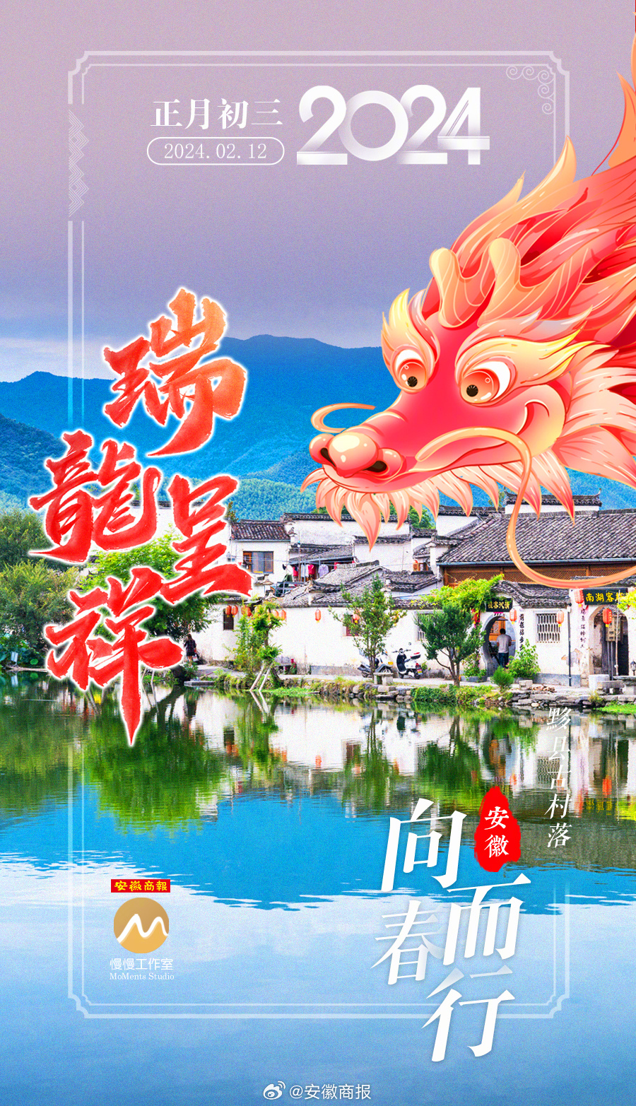 #2024年万事兴龙# 大年初三瑞龙呈祥！今天安徽天气好！据安徽省气象台预报，今