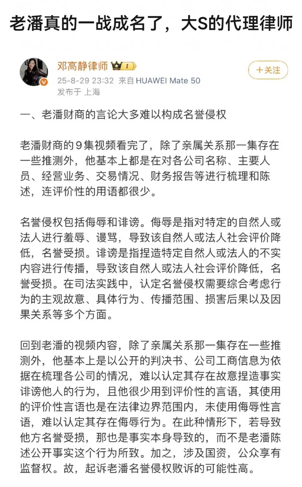 大s的代理律师分析老潘财商视频很难构成名誉权损坏，如果被起诉，可以反诉。 ​​​