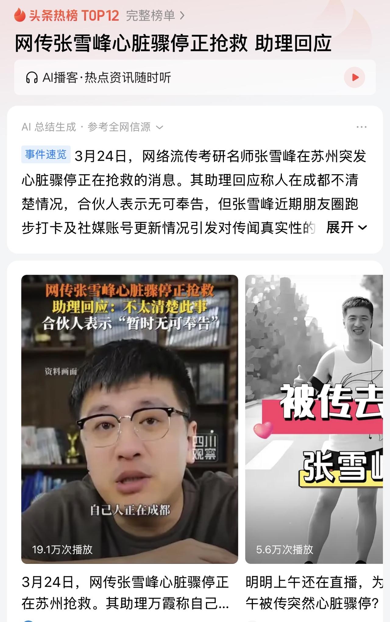 这个的确太让人意外了，张雪峰虽然在网上备受争议，但是也算是一个励志人物，从小山村