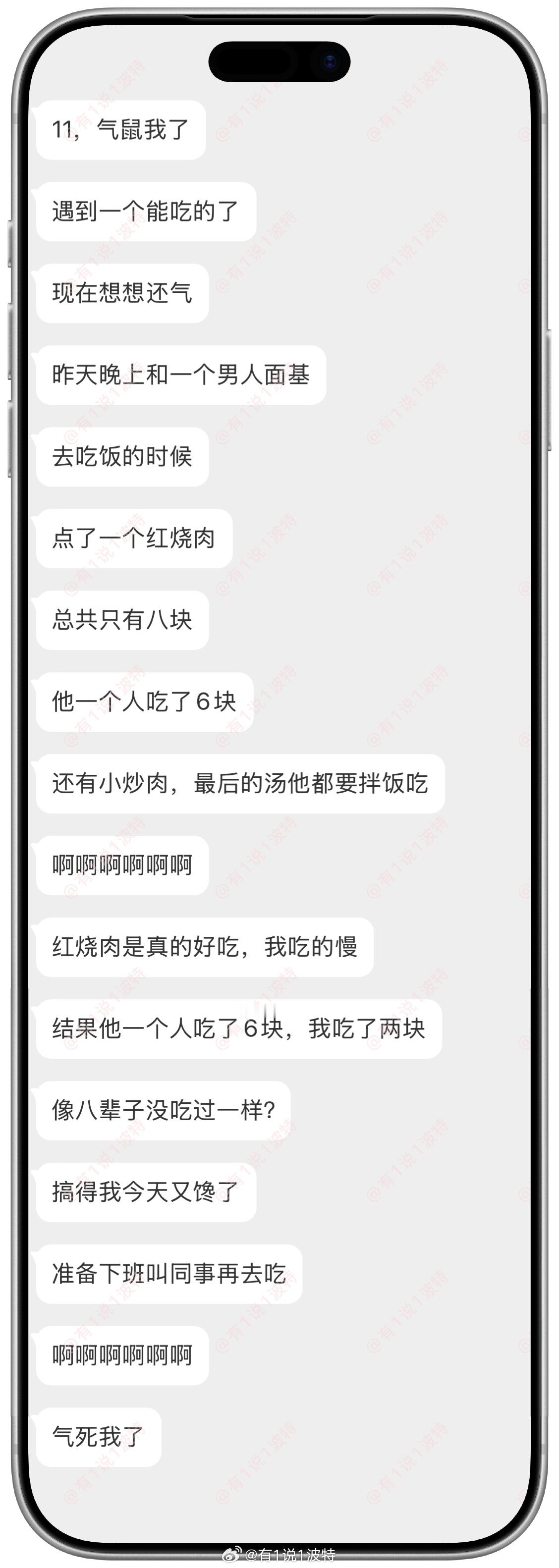 情感树洞 8块红烧肉，他吃了6块，我吃了2块？？？ 