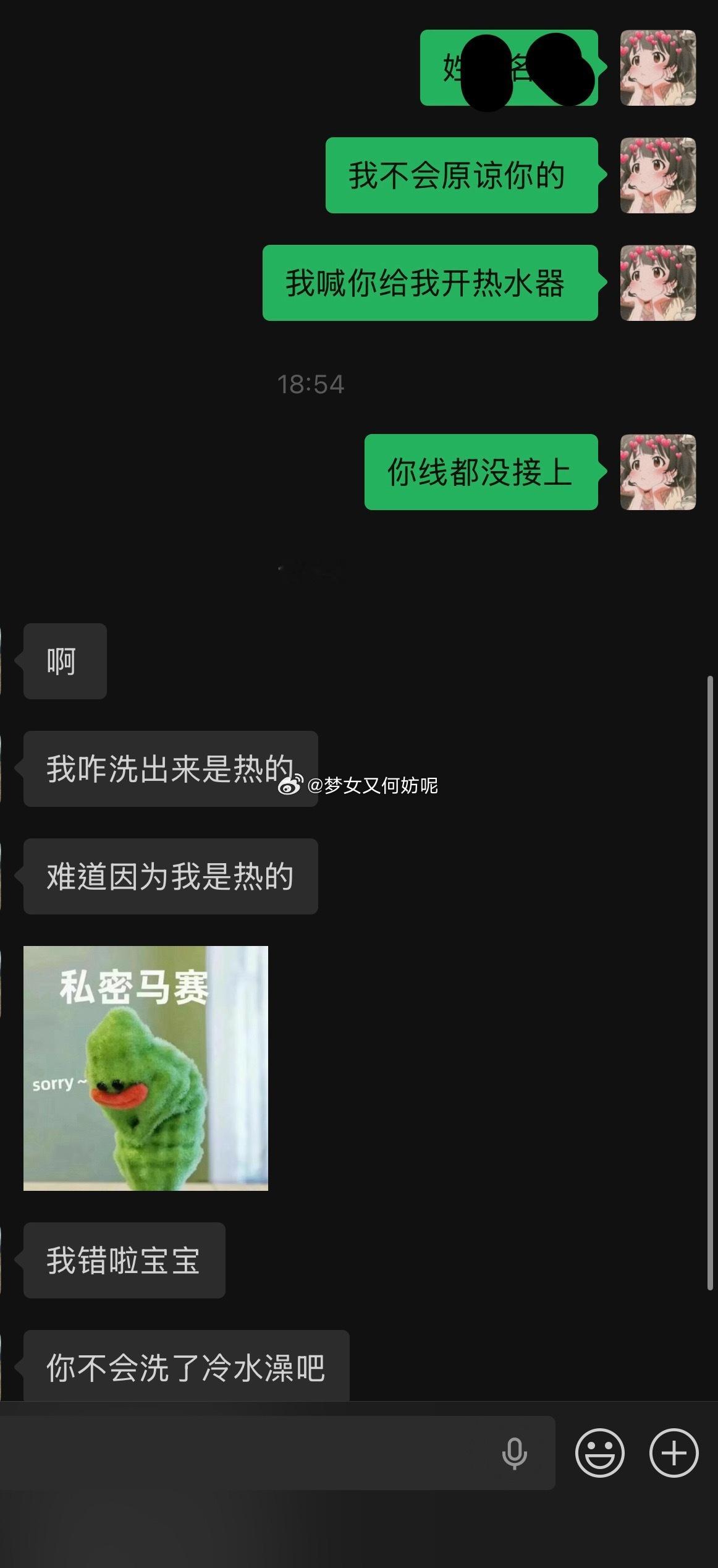 跟的是不想说他了 早上喊他给我开一下热水器 他屁颠屁颠的答应 ，前面才发现热水器