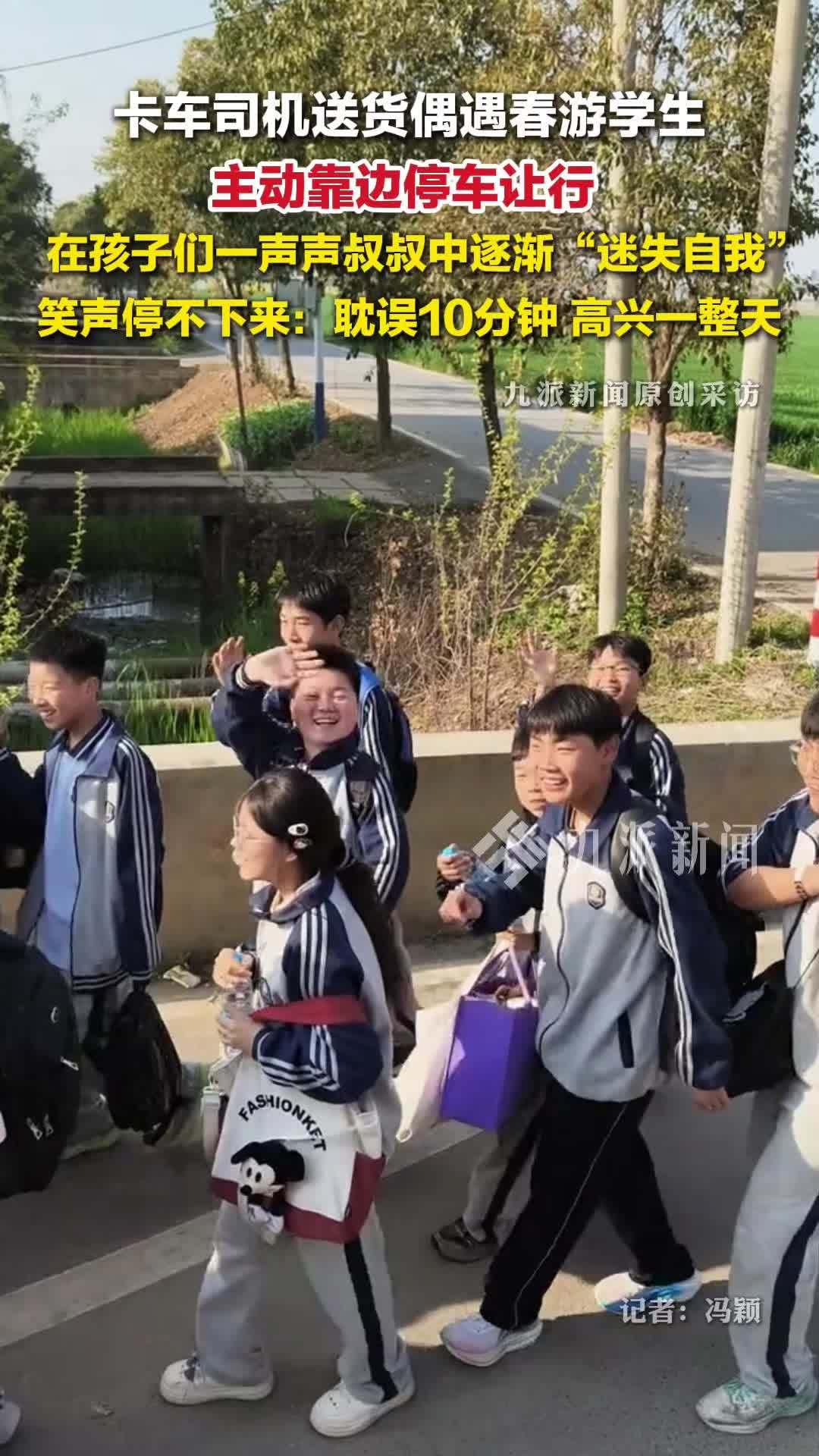 五分钟礼让，换千声致谢，平凡善意最动人心
 短短五分钟停车等候，竟换得上千孩童挥