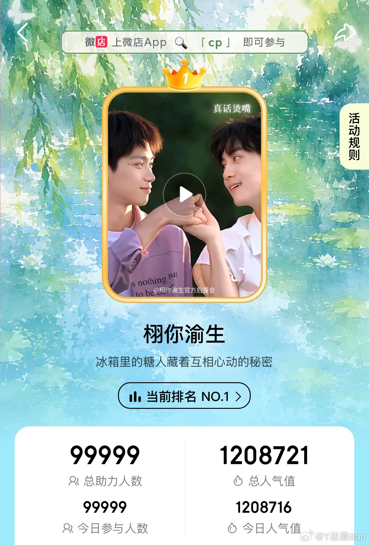 栩你渝生 目标达成！！！ 