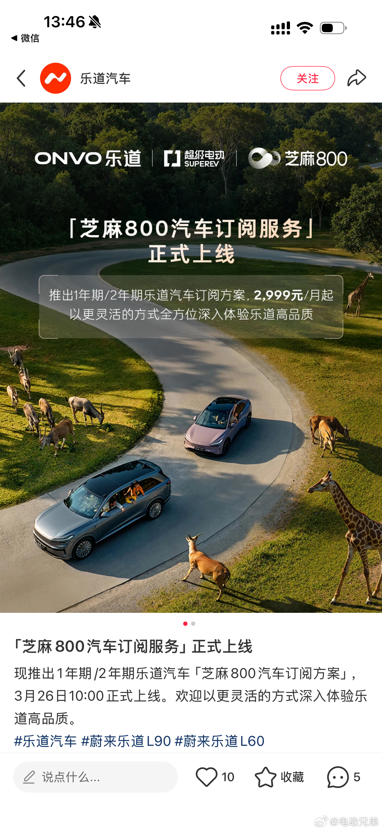 今天乐道正式官宣与芝麻信用合作推出乐道L60/L90专属汽车订阅服务。该服务向芝