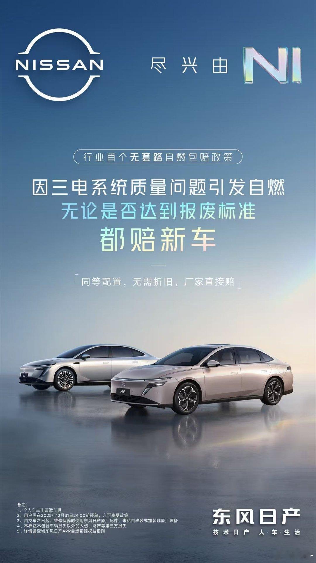 自燃包赔？我没记错的话，这是行业首个关于新能源车自燃事故政策吧东风日产官宣，N系