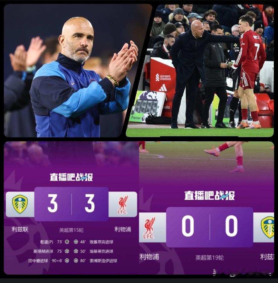 利物浦0：0利兹联，马雷斯卡都下课了，斯洛特什么时候下课啊？

克洛普离开后，利
