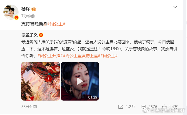 孟子义大淮王法姐剧宣人脉所有人严肃等待这个大淮王法姐孟子义 尚公主开播名场面来了