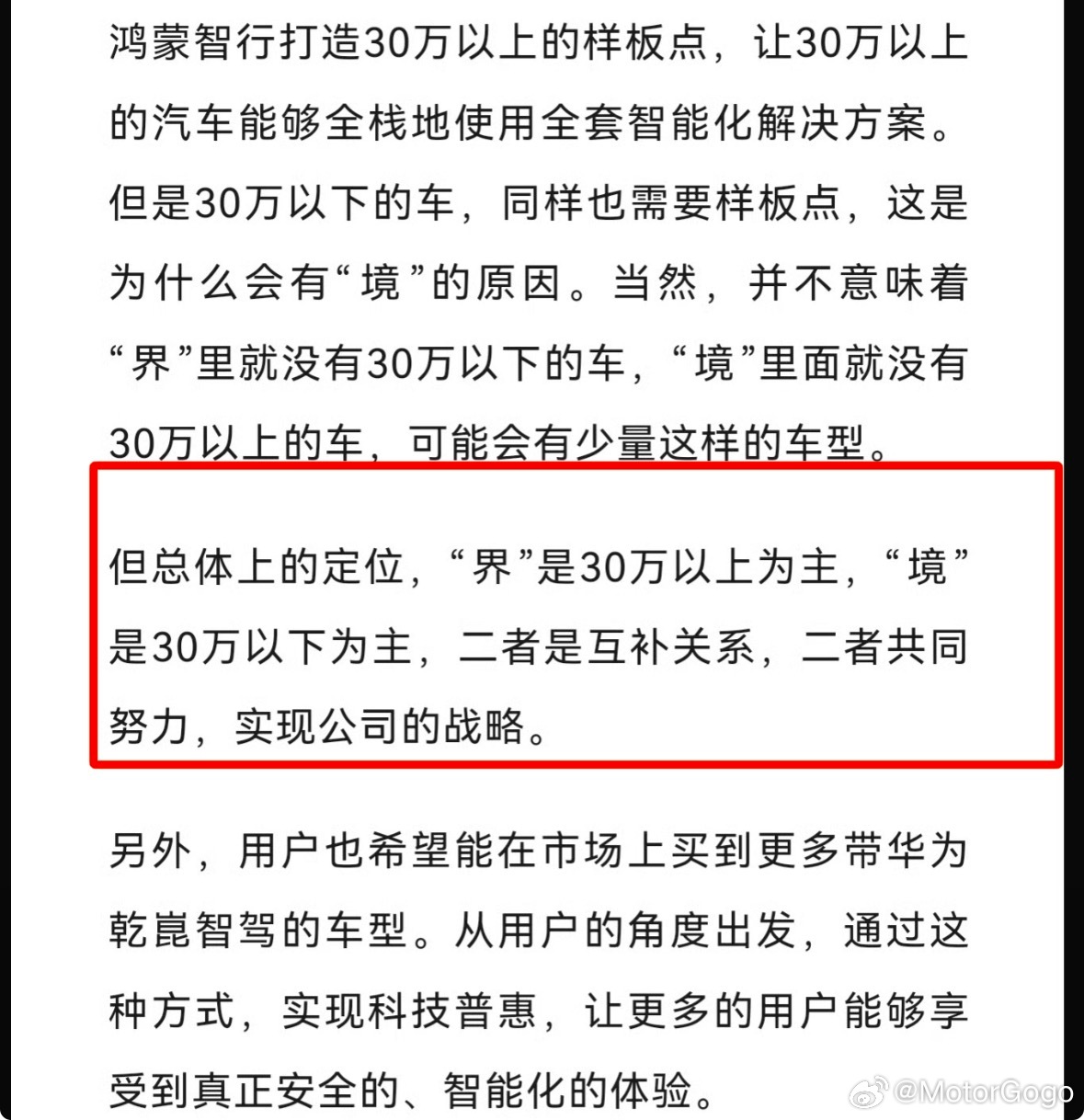 Go粉经常会问我华为的“界”和“境”是如何区隔和定位的，这是我看到的华为官方第一