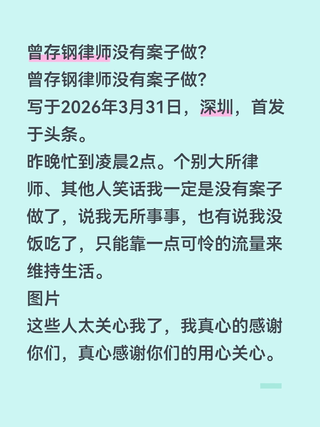 曾存钢律师没有案子做？