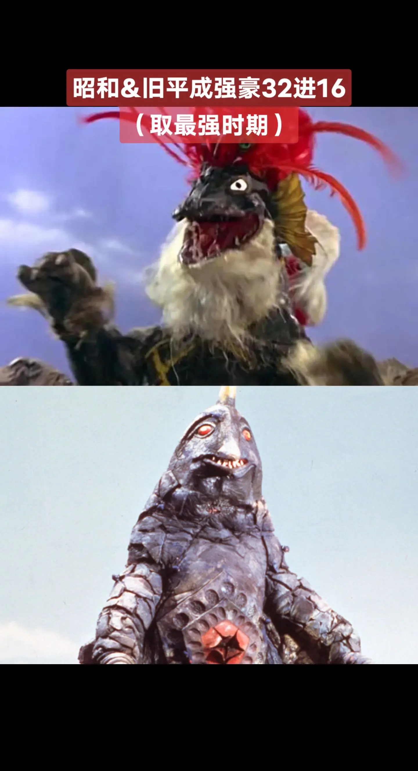 昭和&旧平成强豪赛奥特曼系列杰罗尼蒙