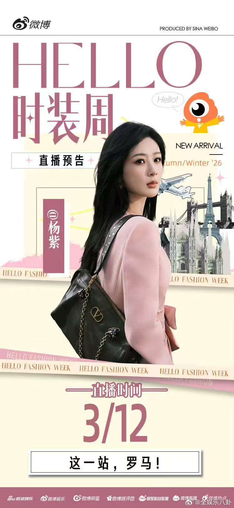 杨紫罗马时装周直播 杨紫罗马时装周直播来了，向你发来邀请，一起来云体验秀场时光～