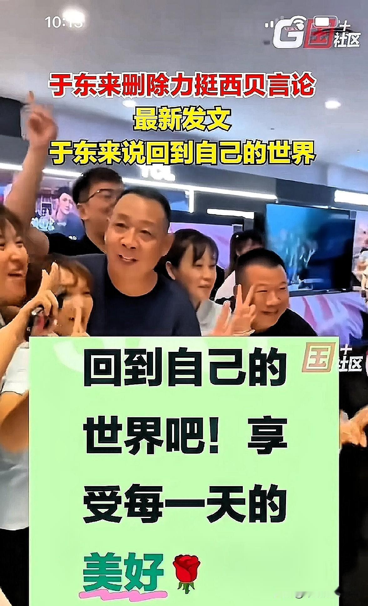 于东来删除了力挺西贝的言论，
还被上热搜了！

于东来删除力挺西贝的言论上了热搜