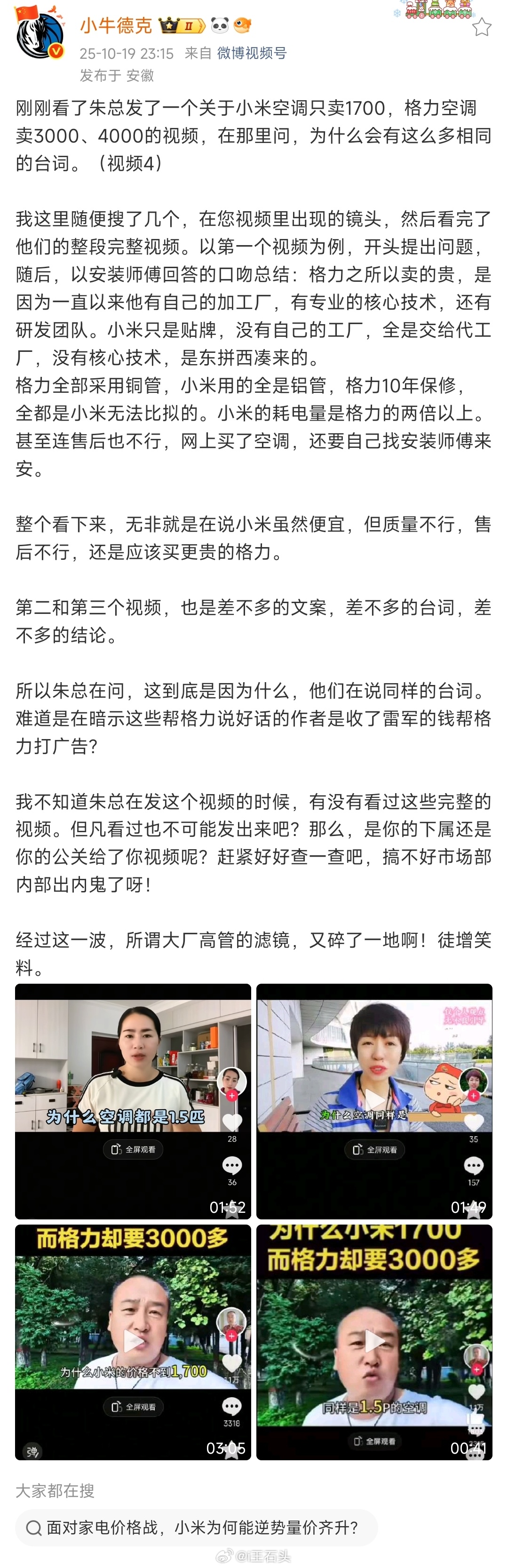 今日迷惑行为大赏 格力派出来的都是啥人啊？是自证自己掏钱买水军？还是说内部有卧底