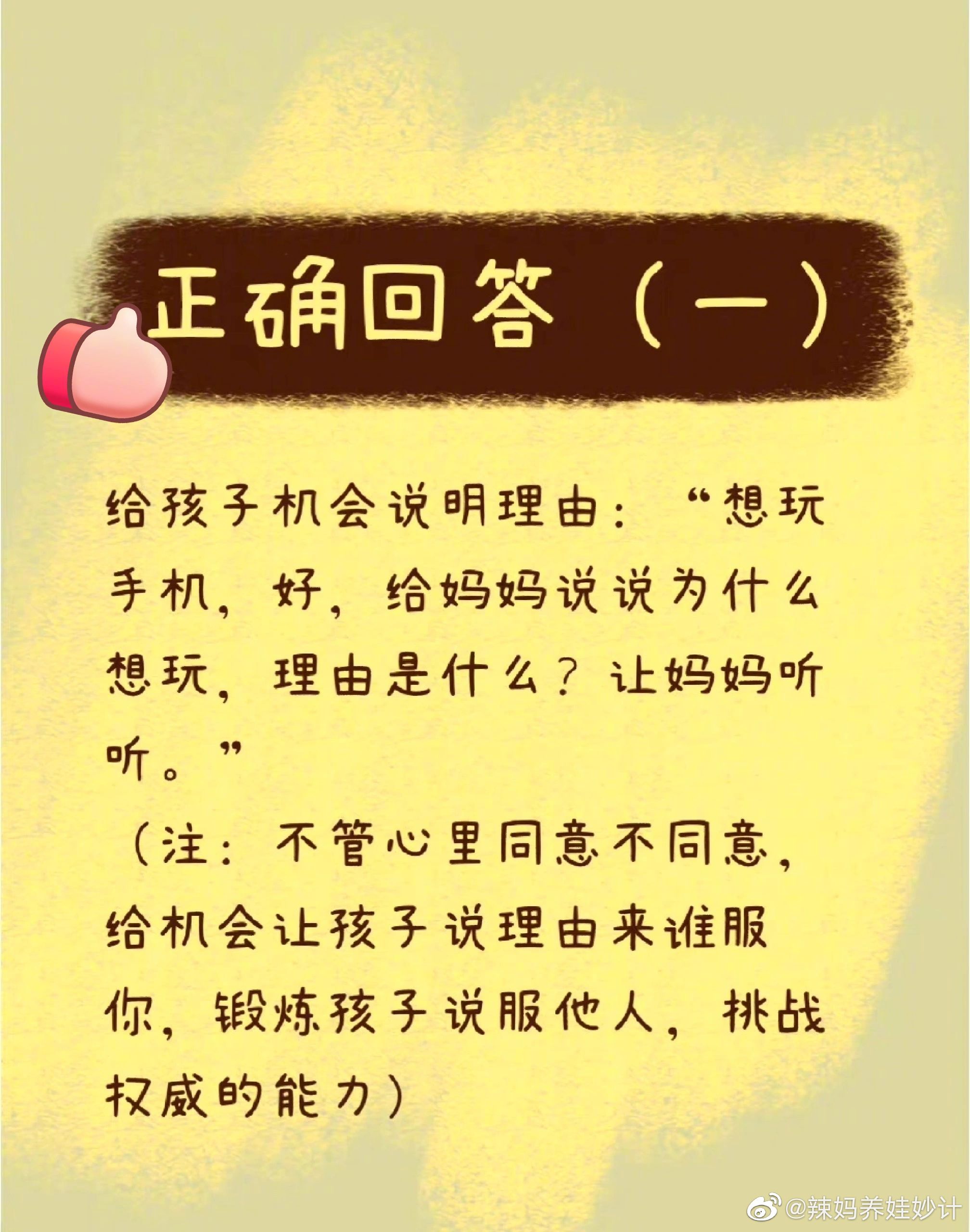 当孩子跟你说想玩手机时该怎样应对。 
