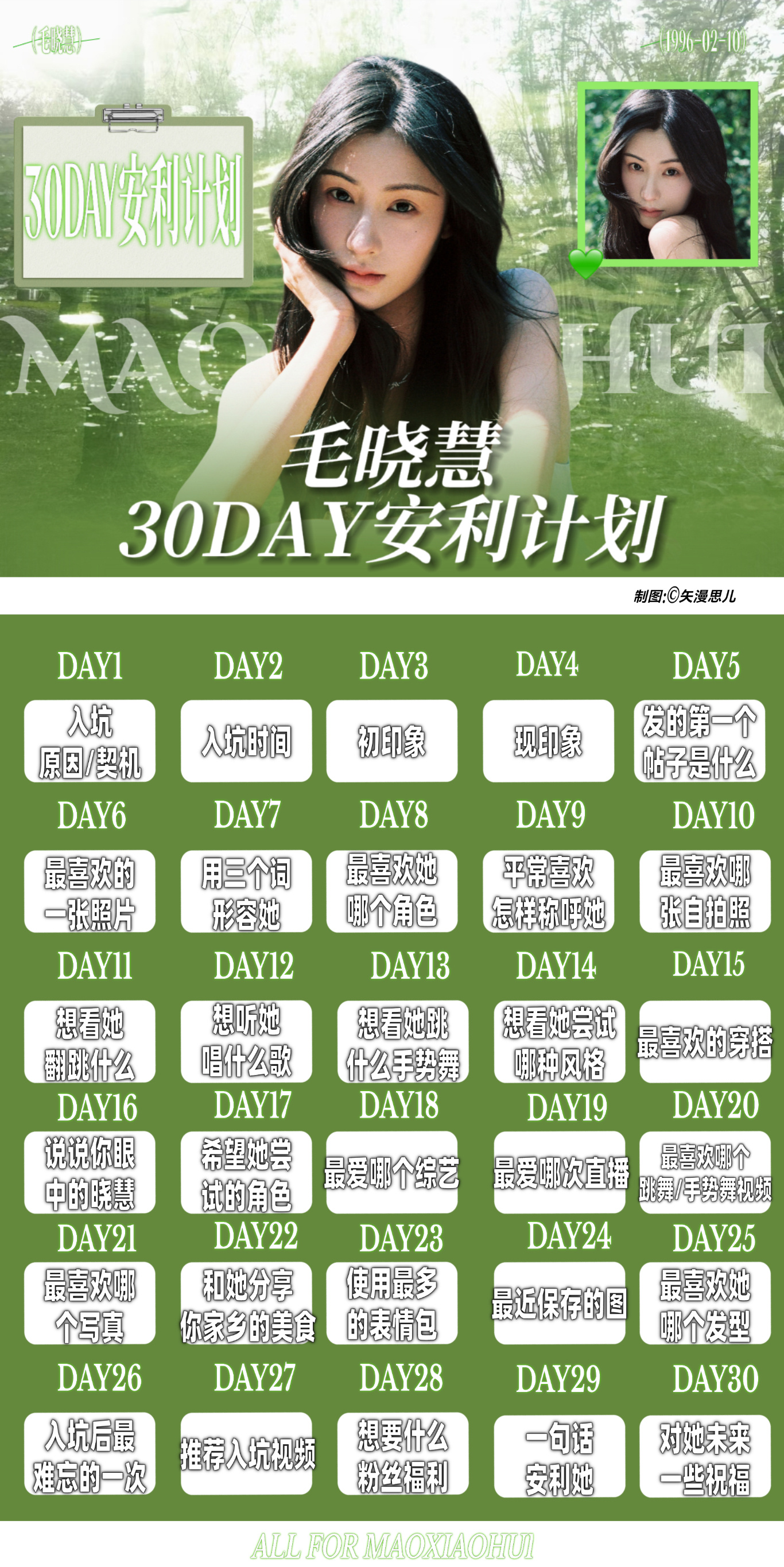 毛晓慧 mxh毛晓慧 mxh毛晓慧30天安利计划【DAY2入坑时间】认识从202