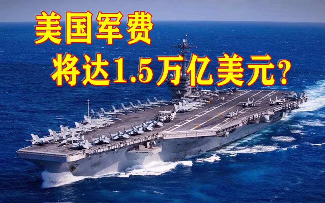 2026年刚开年，特朗普在社交平台上高调宣布，计划将2027财年美国国防预算从当
