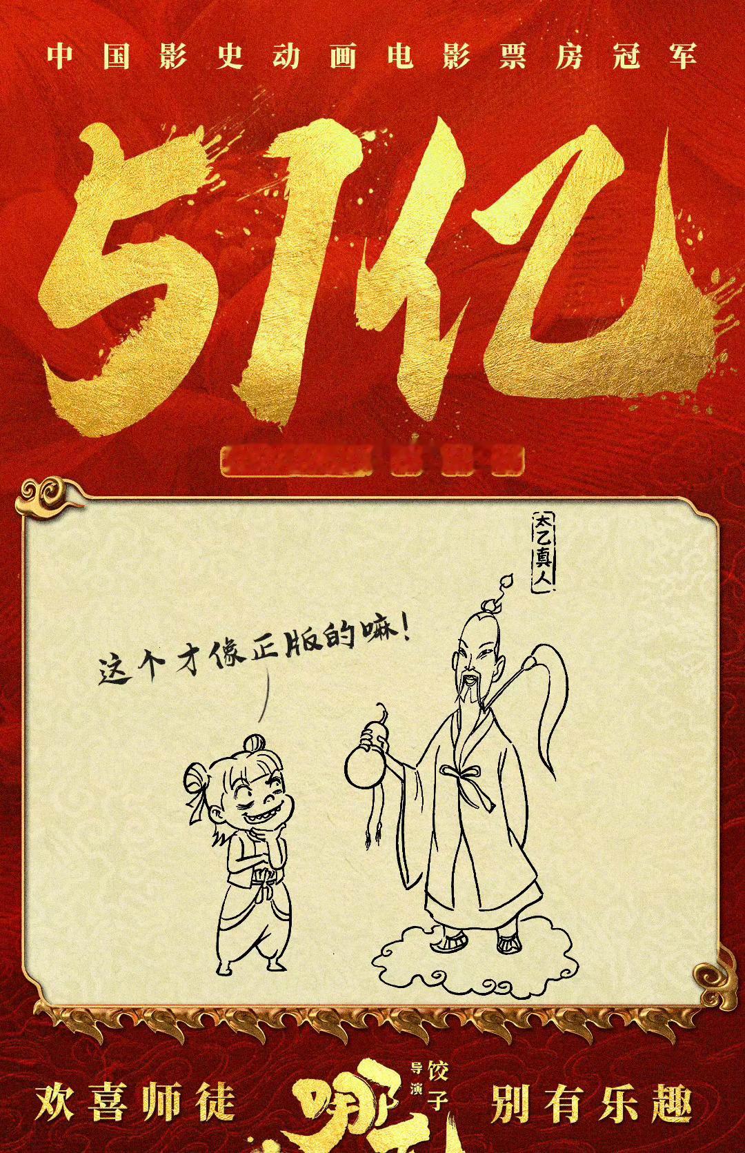 上映第8天，《哪吒之魔童闹海》票房已达51亿，票房超越第一部，排到中国影史第四，