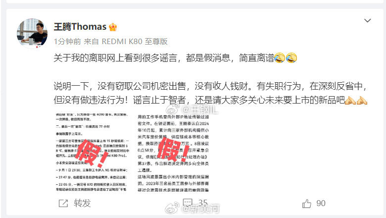 王腾称没有窃取公司机密出售不管怎么说，感觉小米的二号位人物（至少从流量上来看），