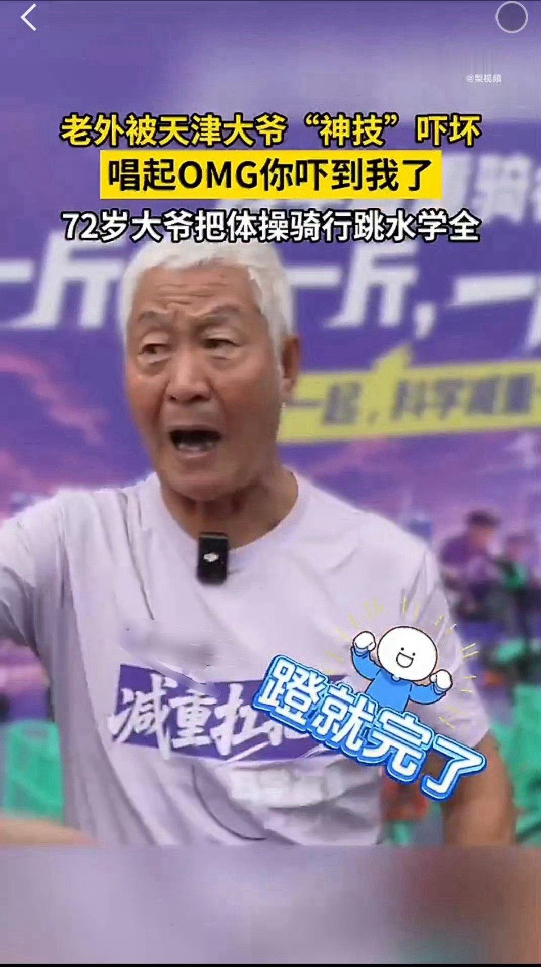 老外参加骑行赛被大爷吓到唱OMG笑不活了！外国选手还在全力琢磨争夺名次，大爷率先