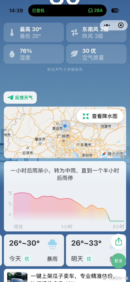 嗨噻 广州·广州白云国际机场
