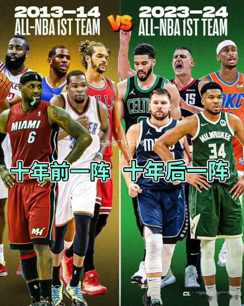 NBA2014年一阵VS2024年一阵
2014年一阵：哈登、保罗、诺阿、杜兰特