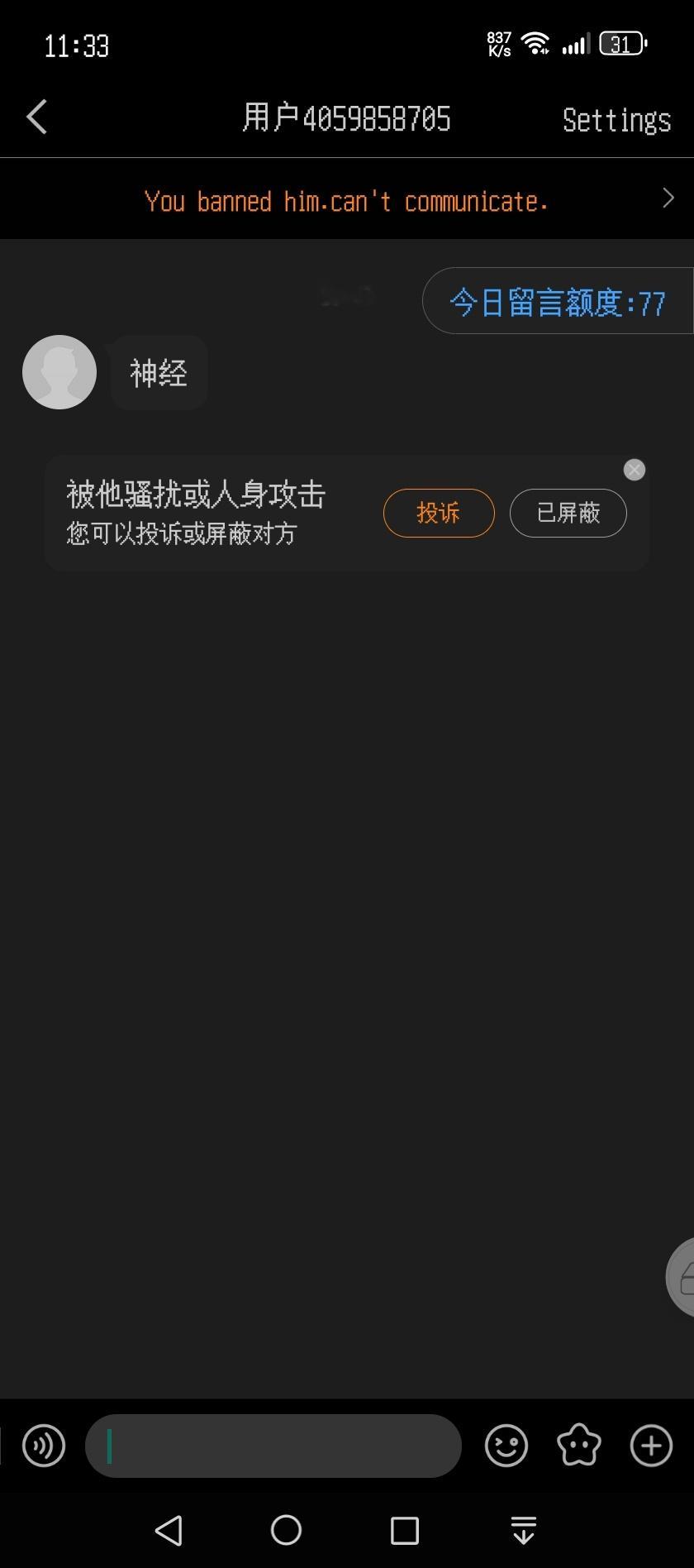 我不行了 这个人开个微博号出来是为了骂人吗 