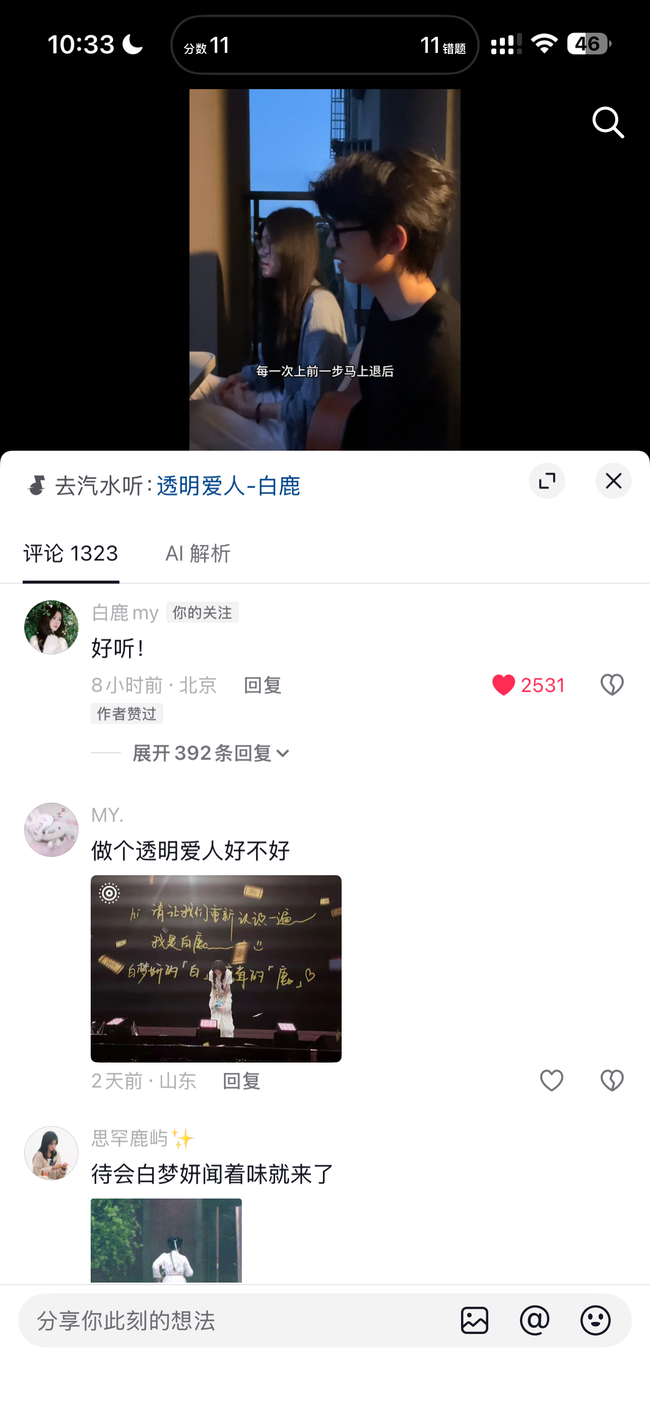 大半夜这个小孩还在抖音翻牌默默做个透明爱人好不好“好听” 
